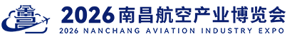2026南昌航空产业博览会